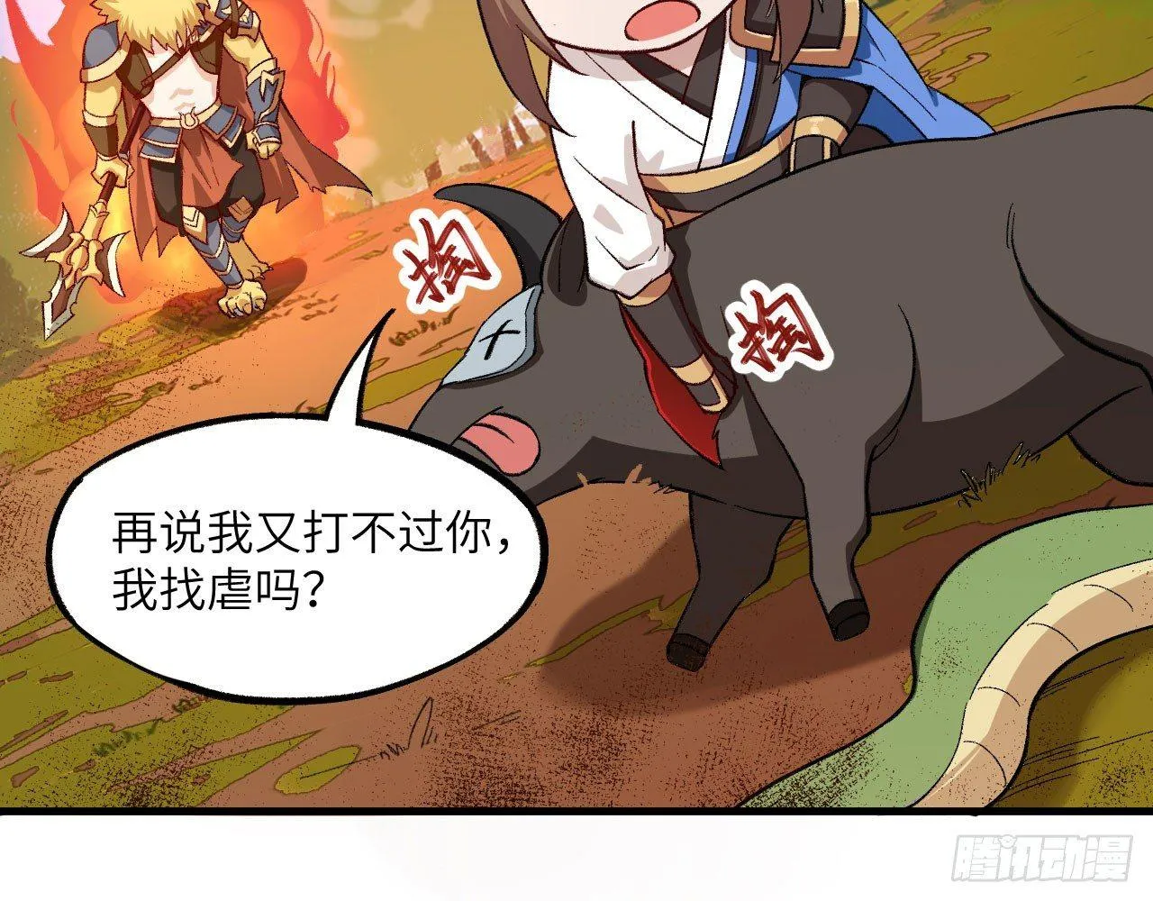 033 青丘狐族，参上 第33页