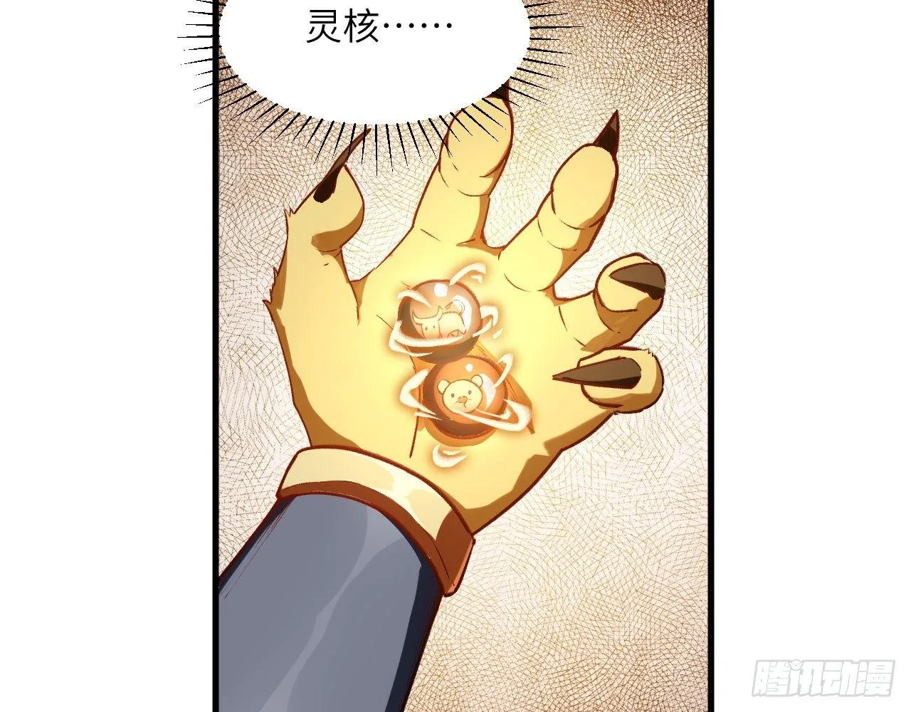 033 青丘狐族，参上 第39页