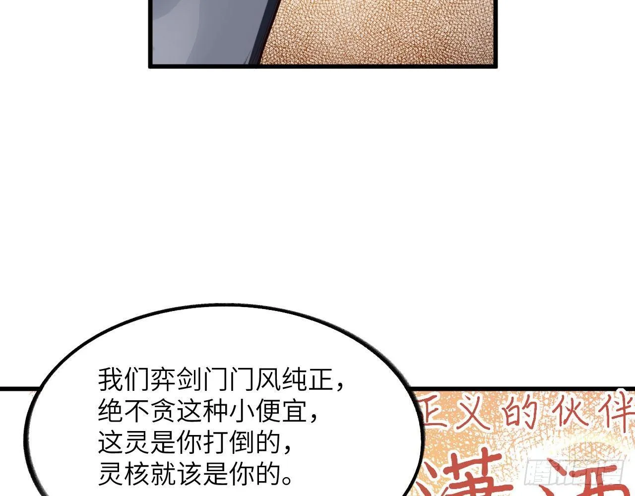 033 青丘狐族，参上 第40页