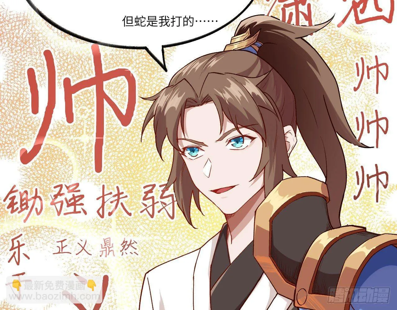 033 青丘狐族，参上 第41页