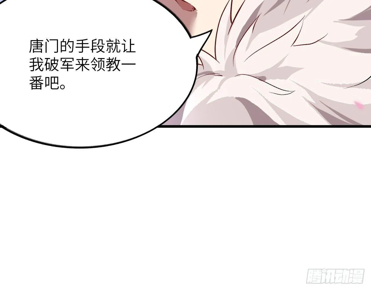 033 青丘狐族，参上 第87页