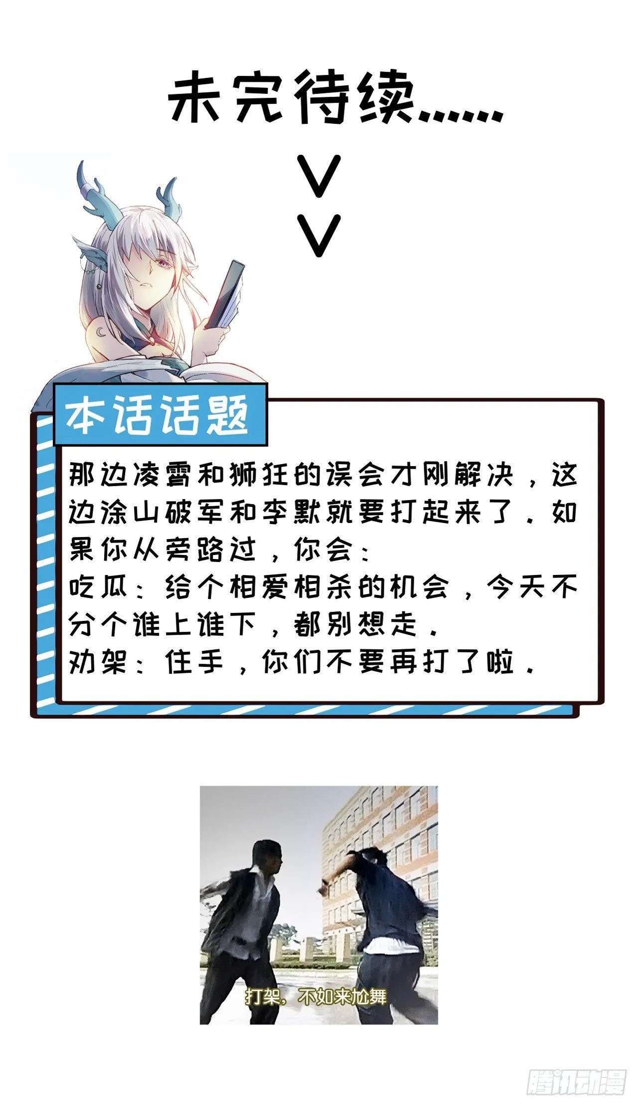033 青丘狐族，参上 第93页