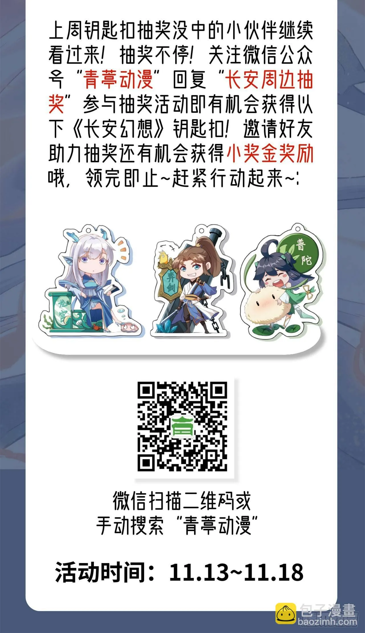 033 青丘狐族，参上 第95页
