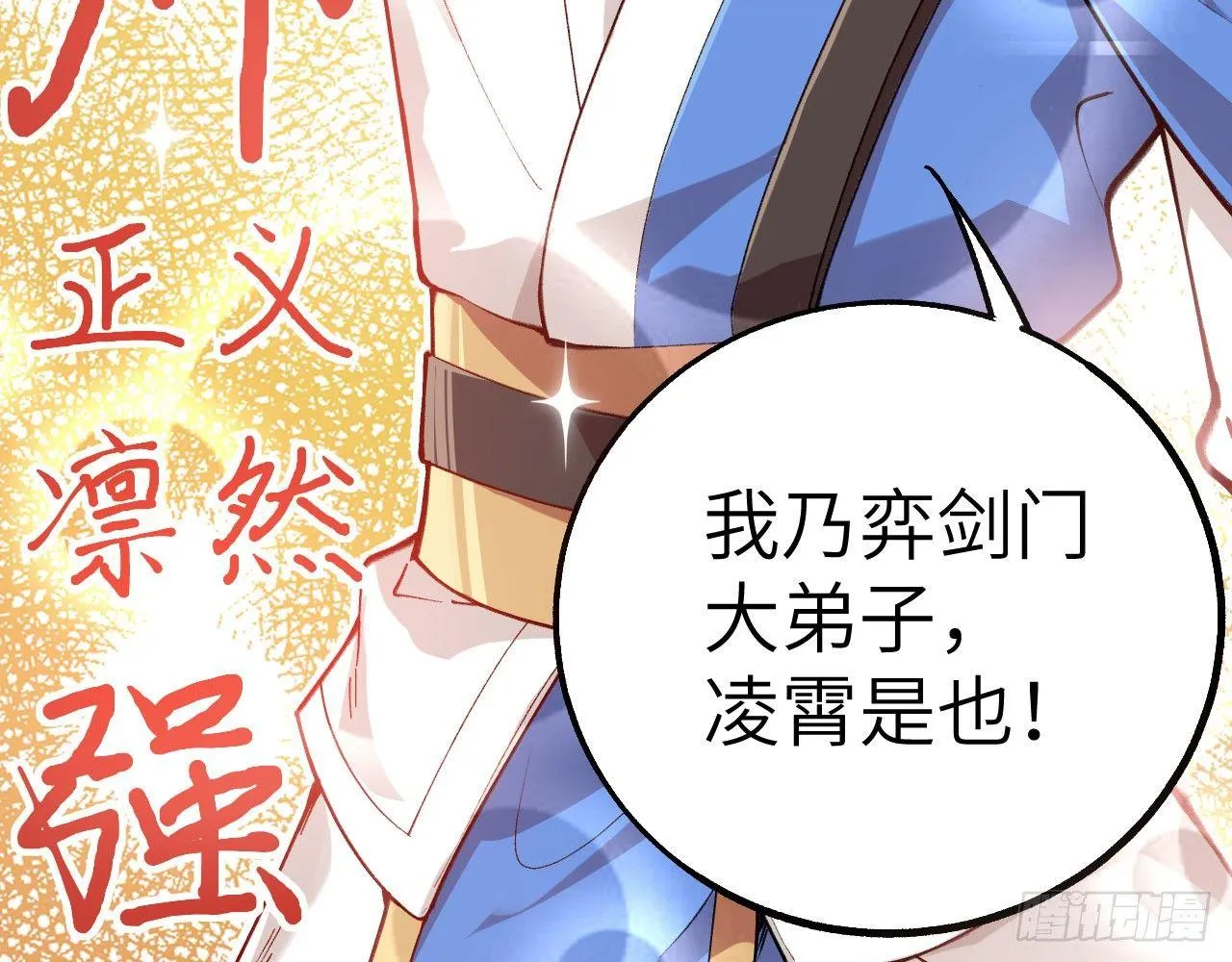 037 弈剑门大弟子，凌霄是也! 第22页