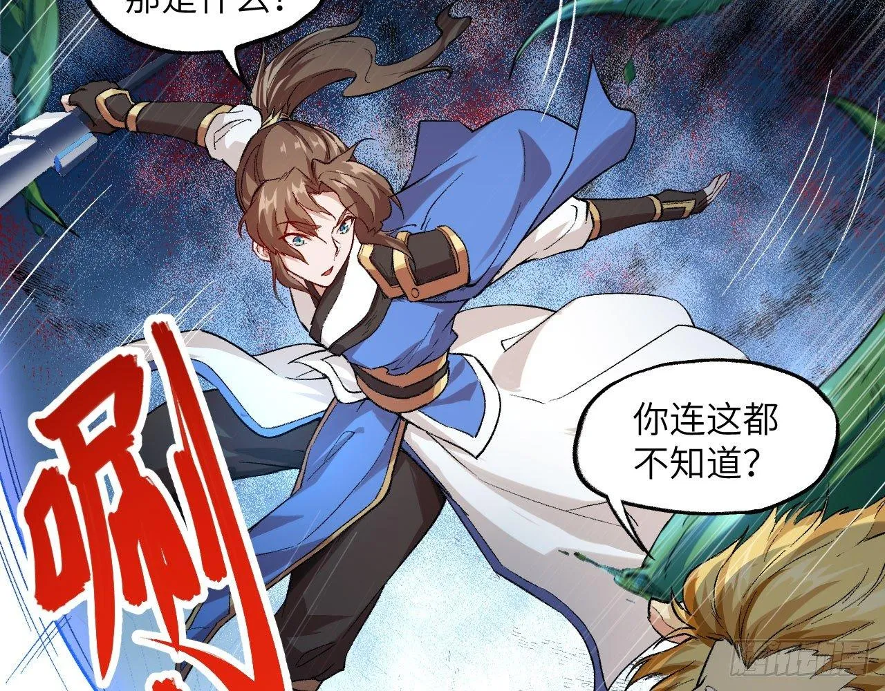 037 弈剑门大弟子，凌霄是也! 第55页