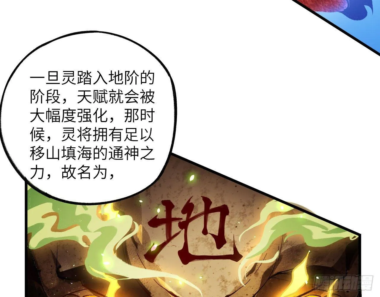 037 弈剑门大弟子，凌霄是也! 第61页