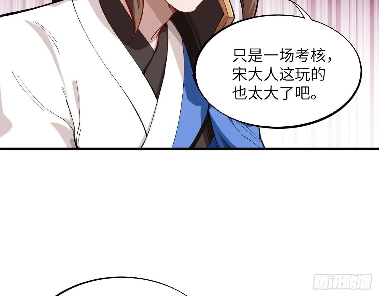 037 弈剑门大弟子，凌霄是也! 第70页