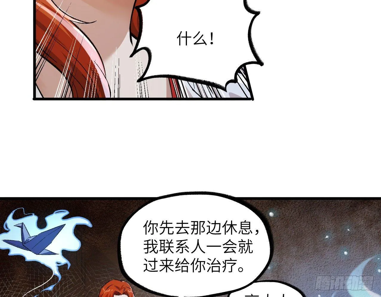 042 唐门陨星弩，出！ 第80页