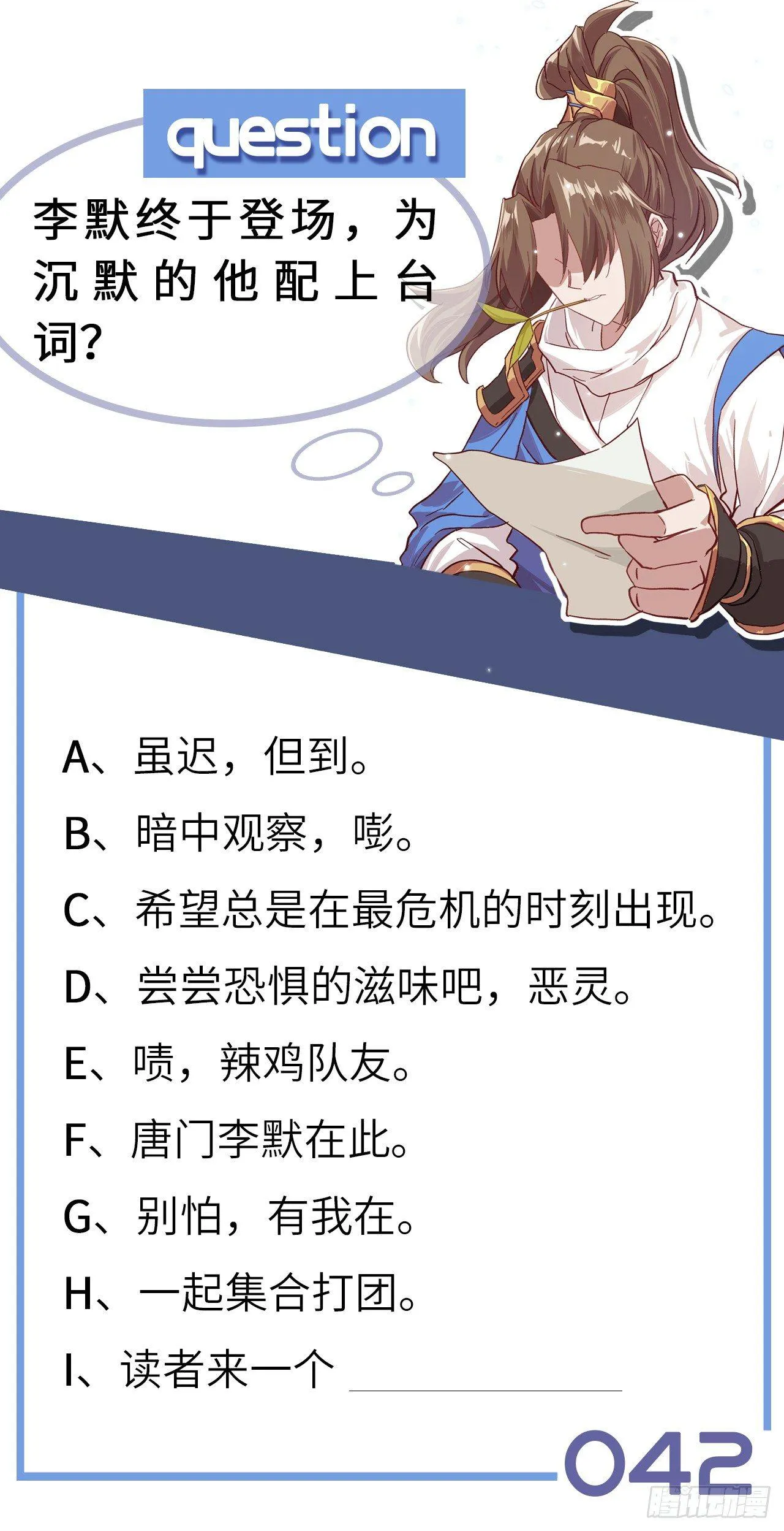 042 唐门陨星弩，出！ 第85页