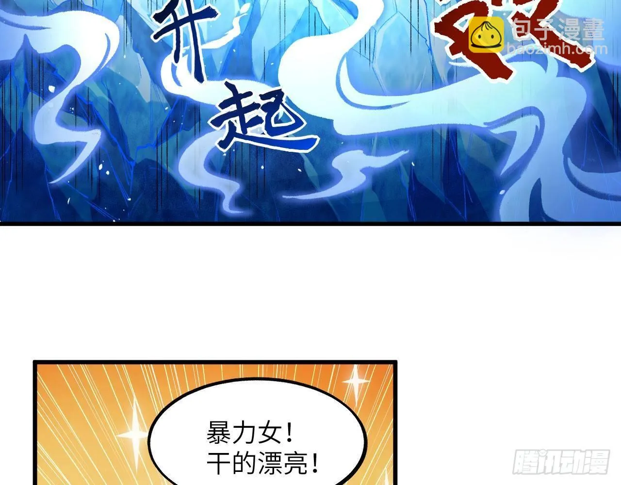 043 你成功地惹怒我了! 第42页