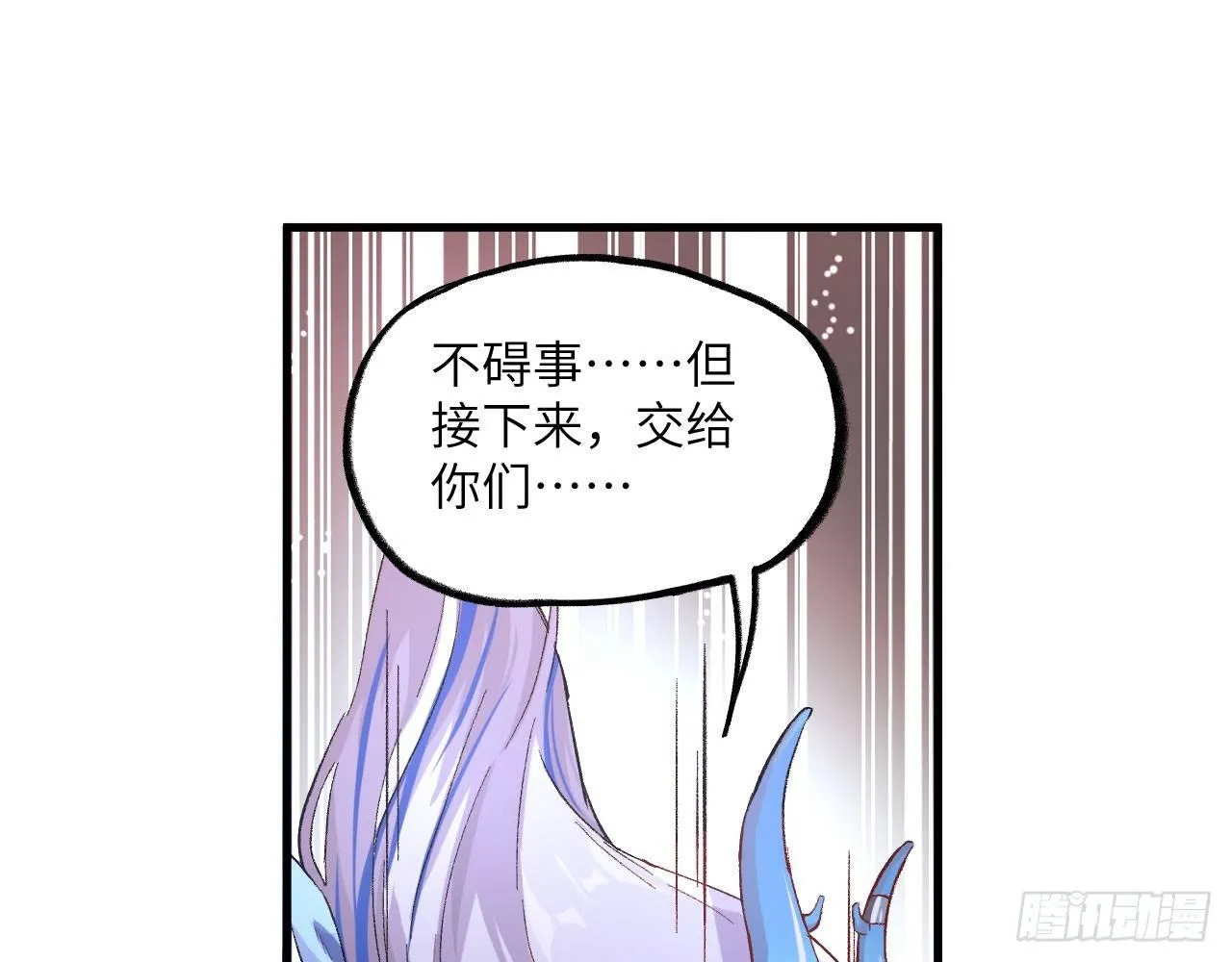 043 你成功地惹怒我了! 第48页