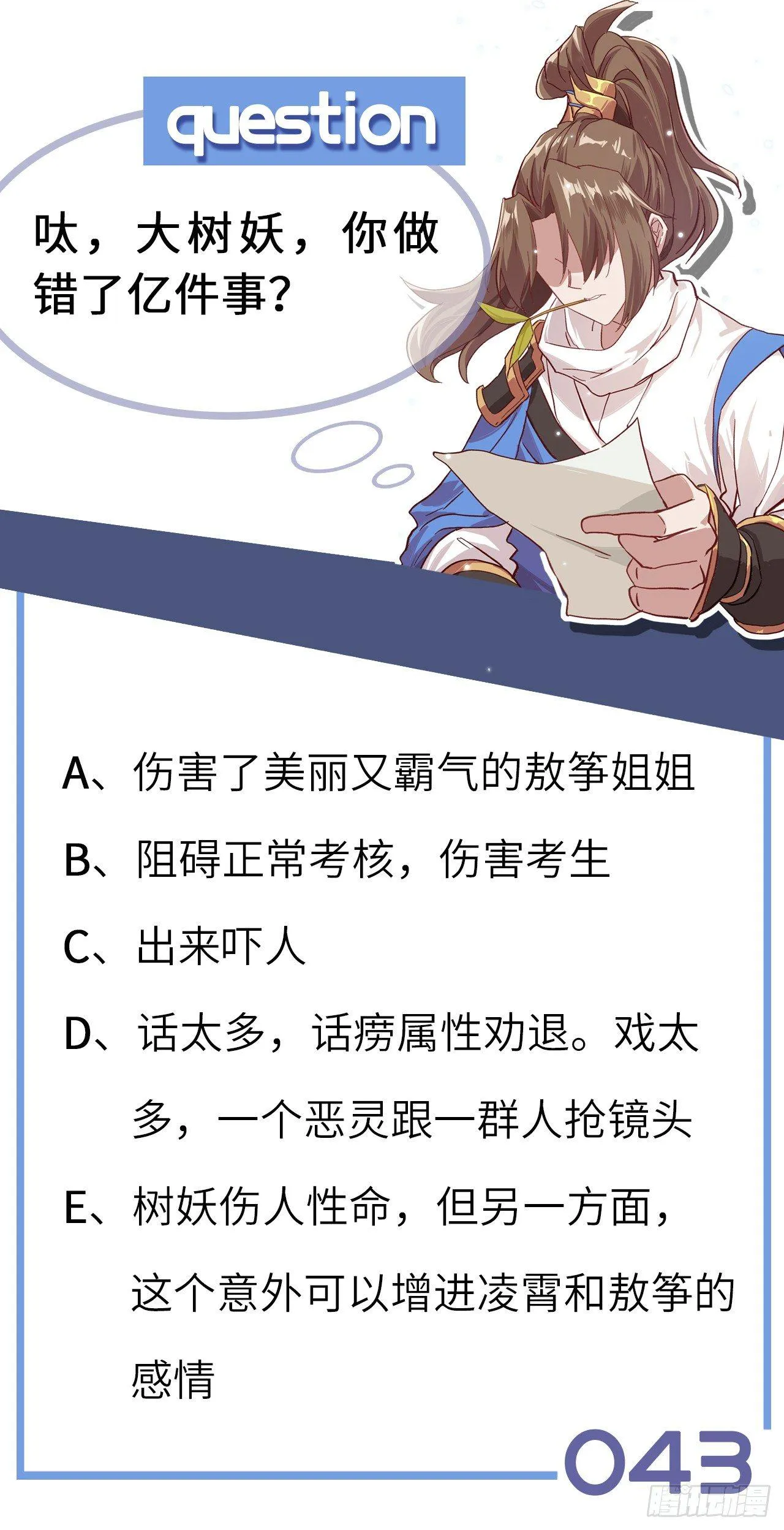 043 你成功地惹怒我了! 第78页