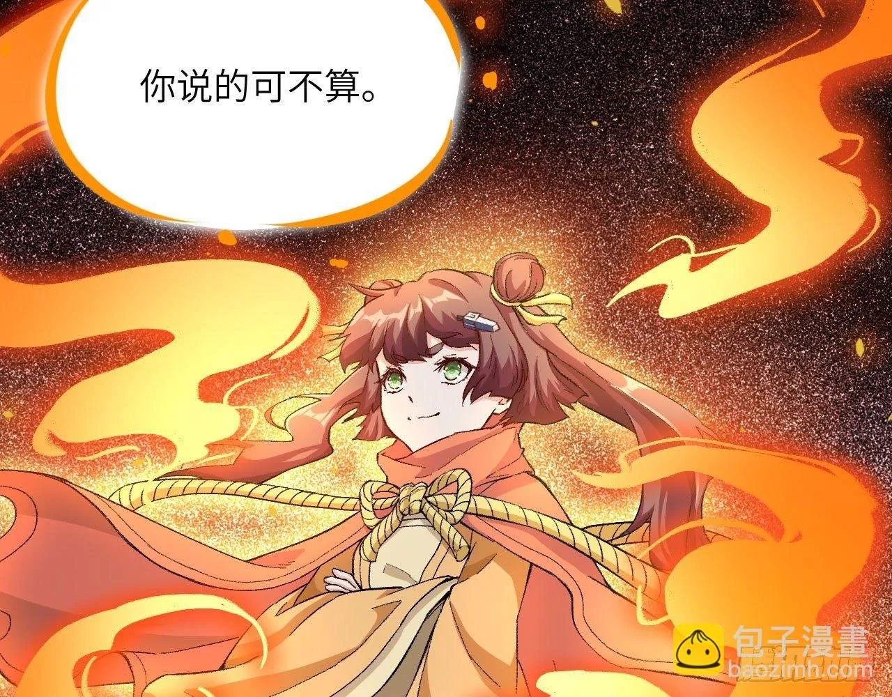 044 敢动敖筝和梵音，就砍了你 第43页