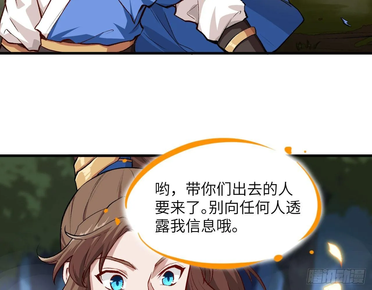 044 敢动敖筝和梵音，就砍了你 第88页