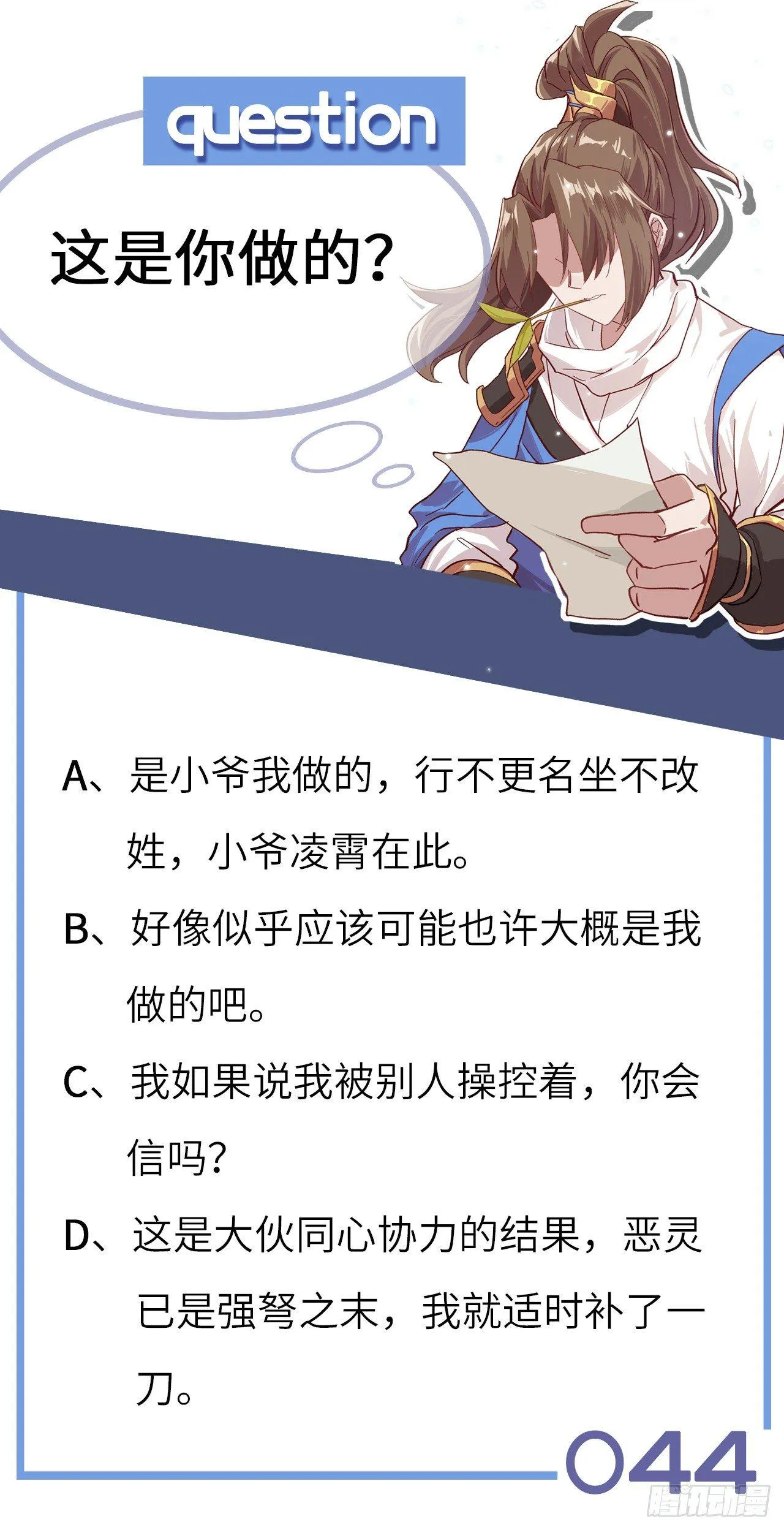 044 敢动敖筝和梵音，就砍了你 第94页
