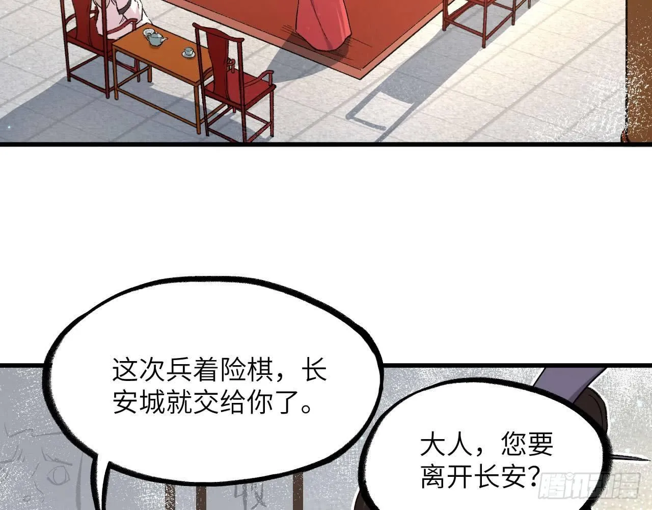 045 酒鬼？！狄仁杰，是也！ 第45页