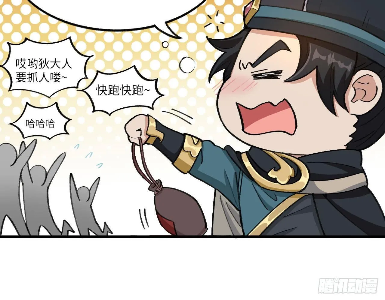 045 酒鬼？！狄仁杰，是也！ 第80页