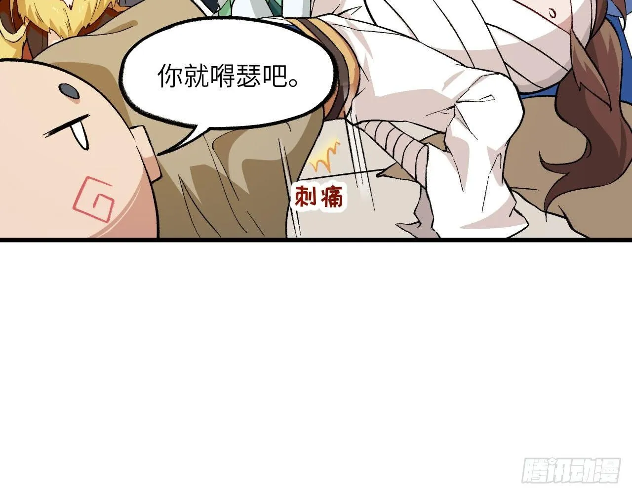 045 酒鬼？！狄仁杰，是也！ 第87页