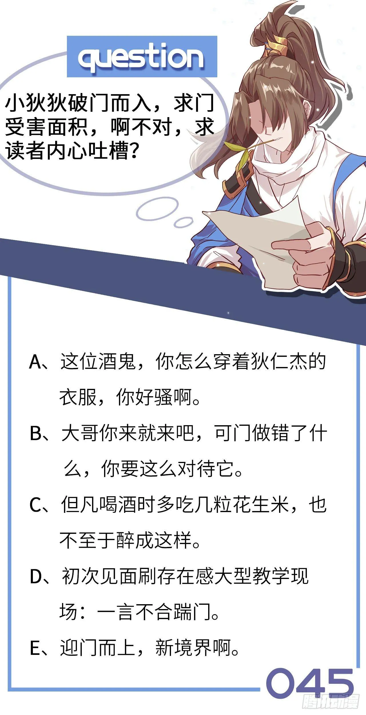 045 酒鬼？！狄仁杰，是也！ 第97页