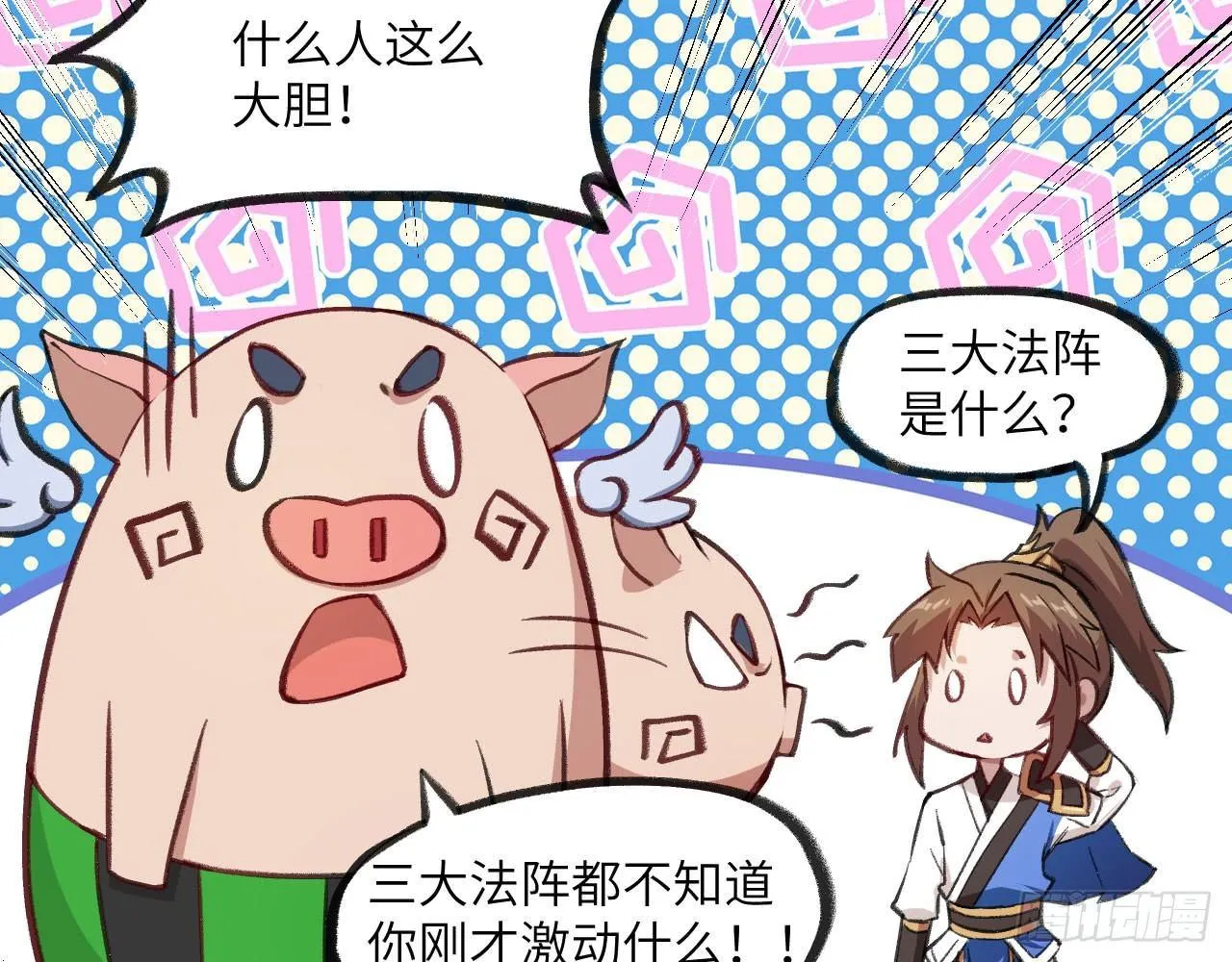 046 从天而降一个傲娇？！ 第51页