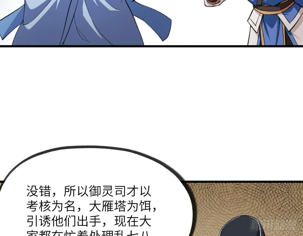 046 从天而降一个傲娇？！ 第57页