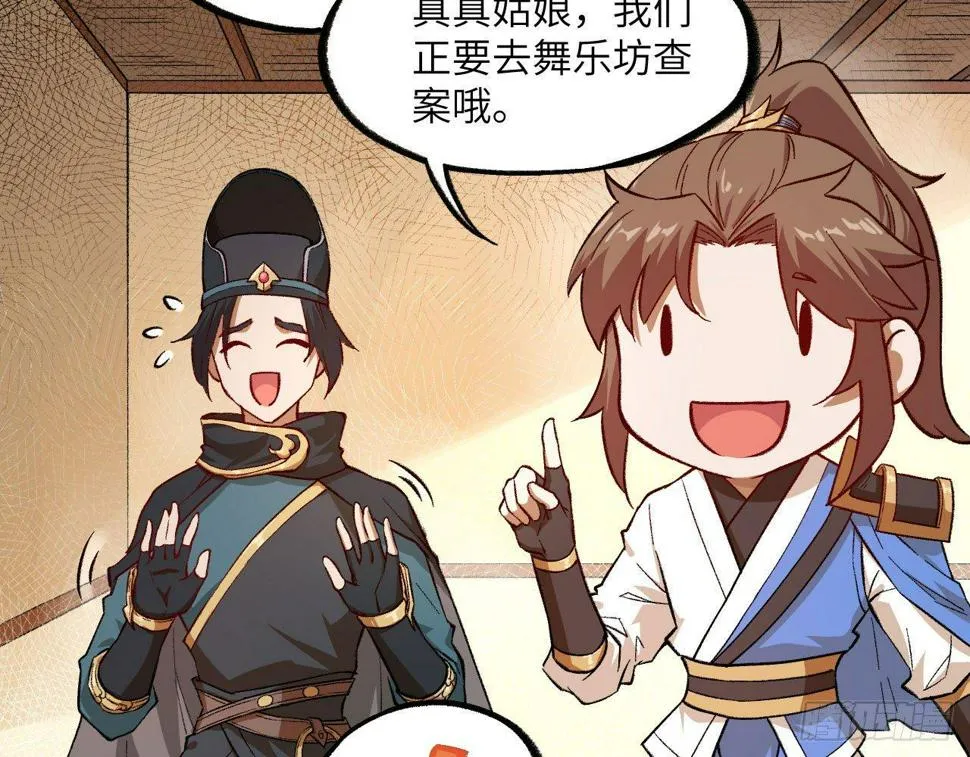 047 逛花楼？元芳，你怎么看？ 第13页
