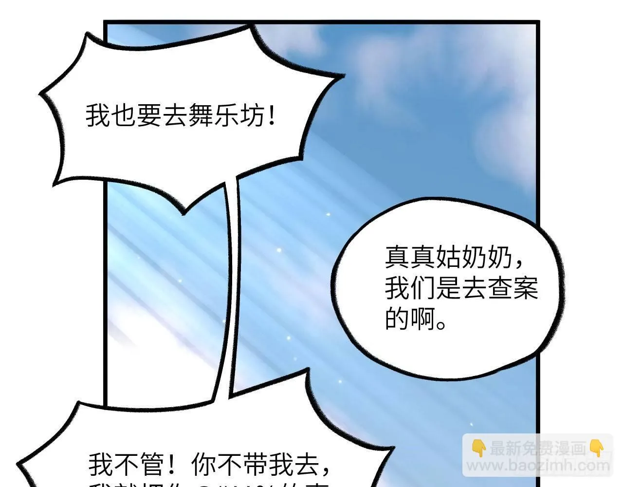 047 逛花楼？元芳，你怎么看？ 第16页