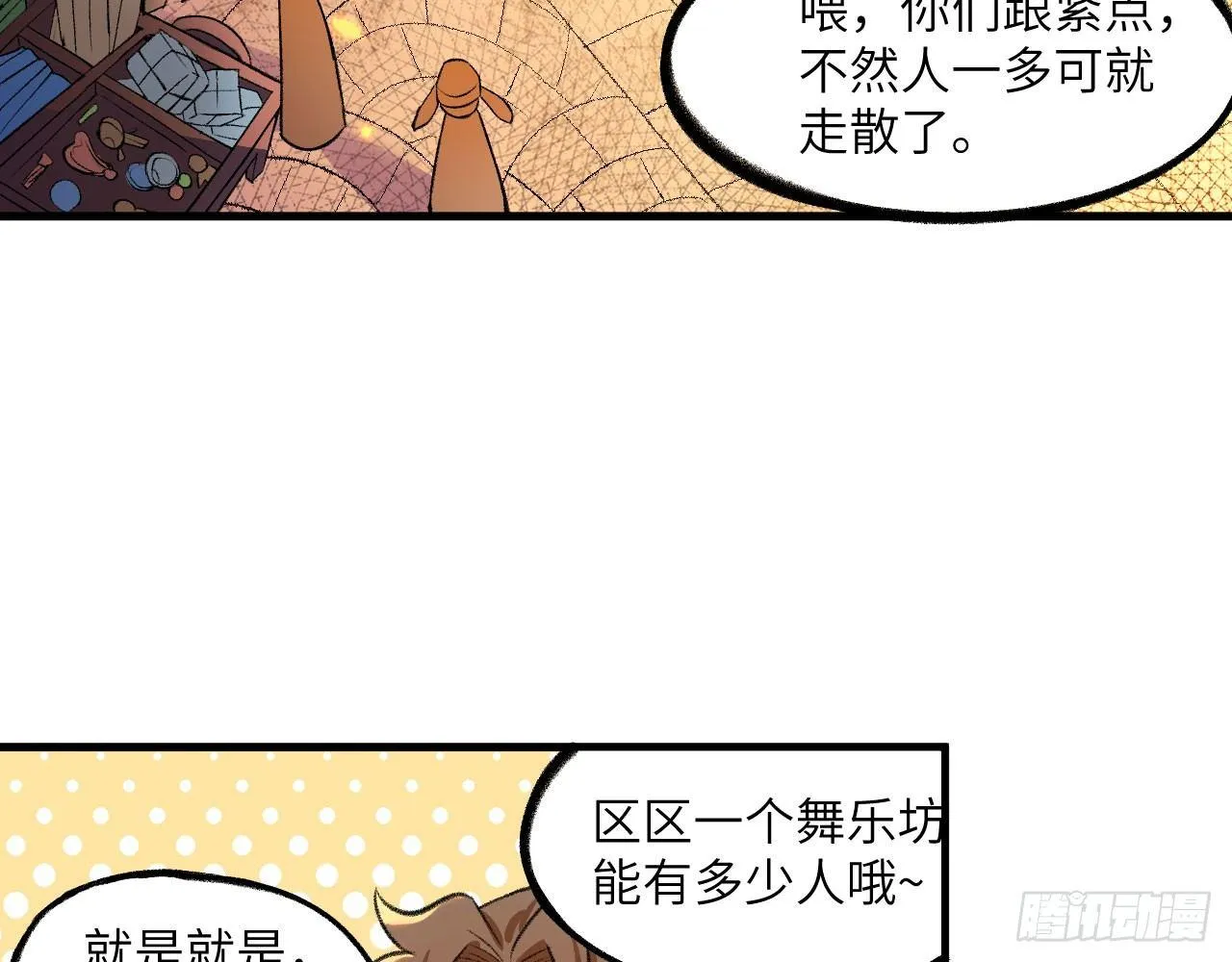 047 逛花楼？元芳，你怎么看？ 第21页