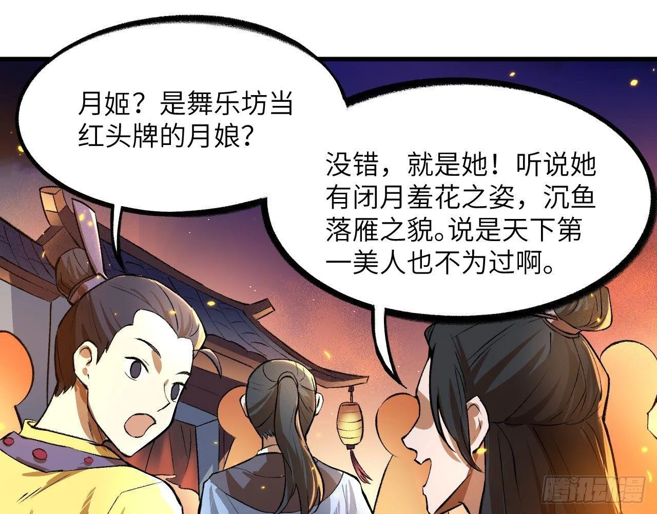 047 逛花楼？元芳，你怎么看？ 第30页