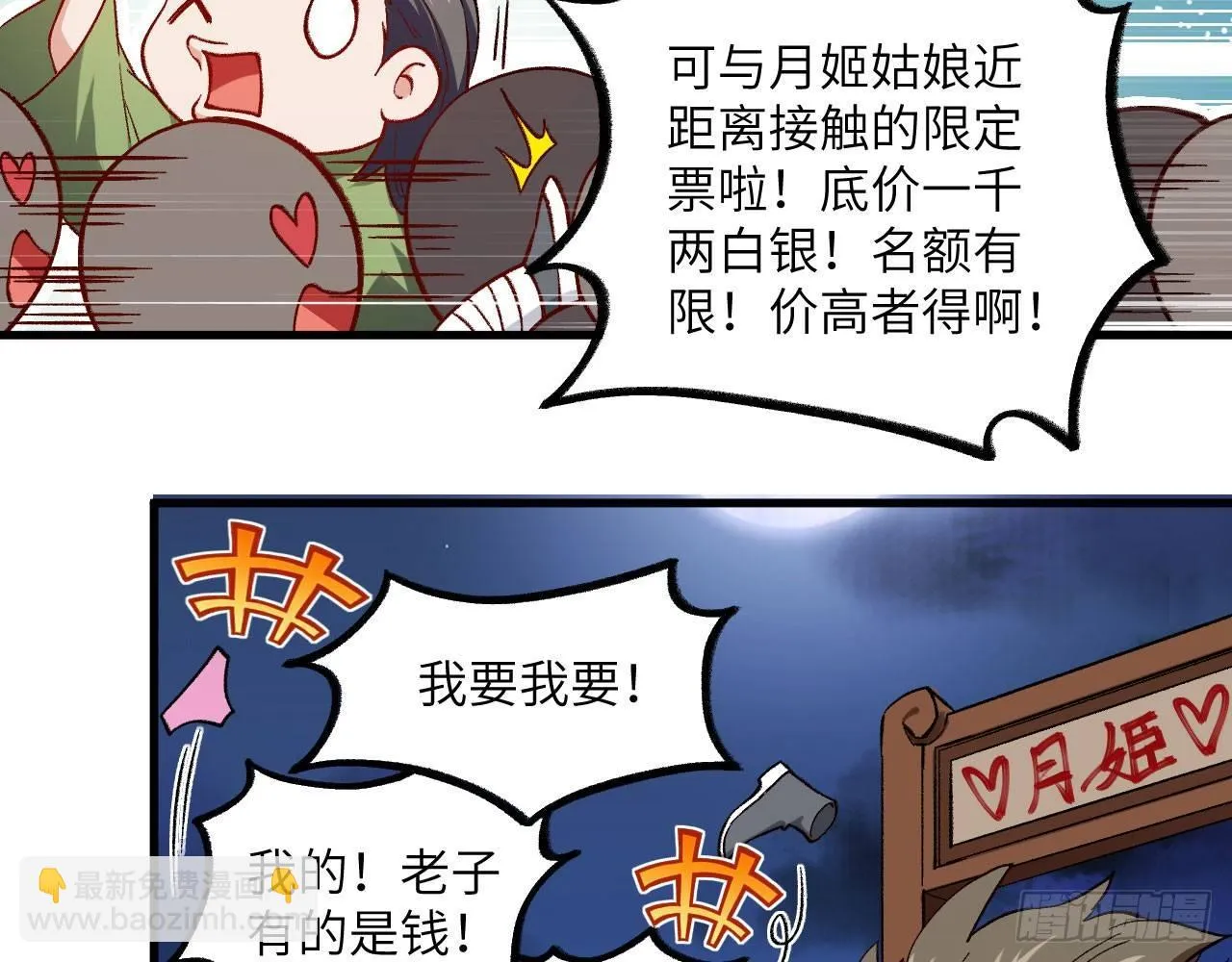 047 逛花楼？元芳，你怎么看？ 第36页