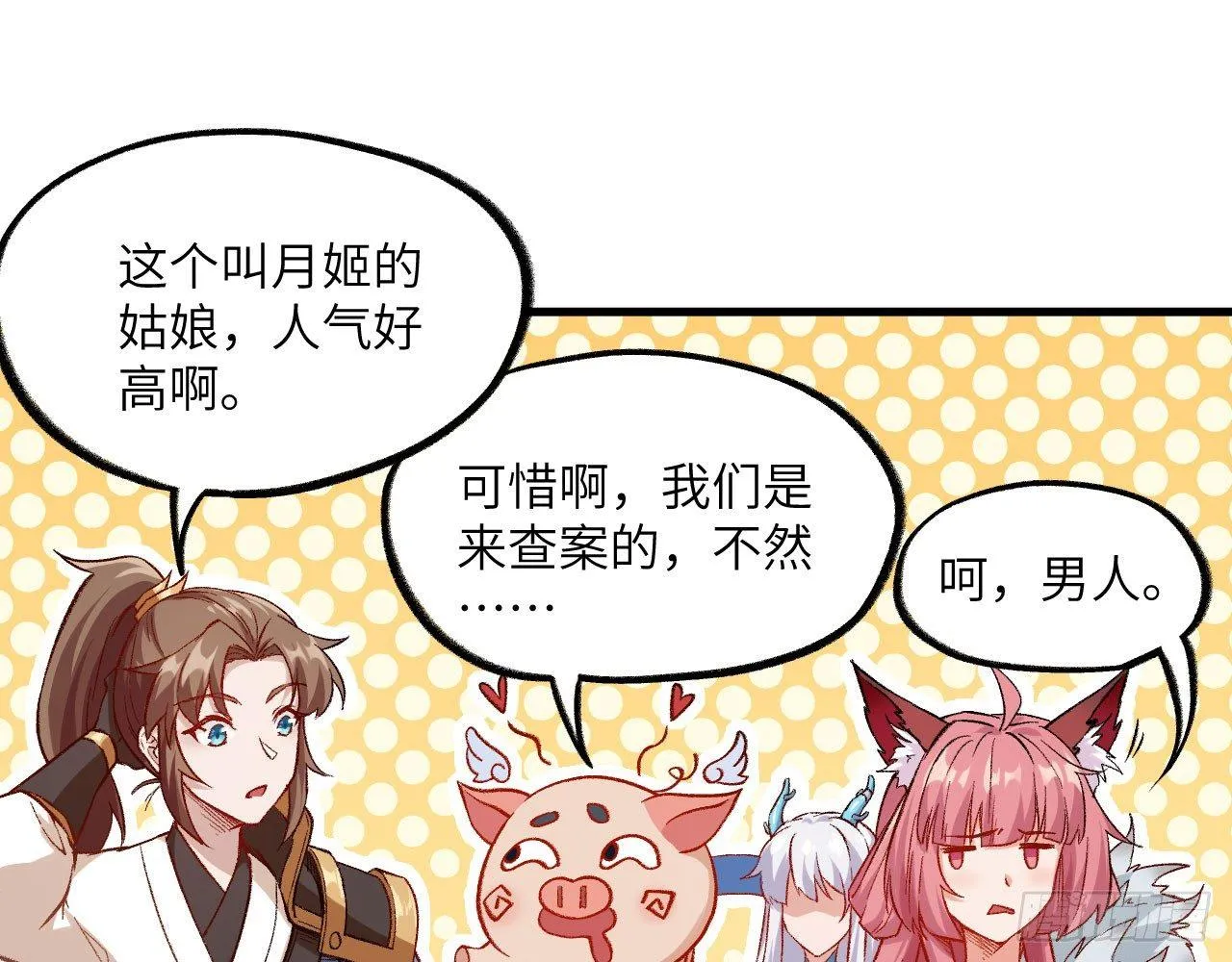 047 逛花楼？元芳，你怎么看？ 第38页