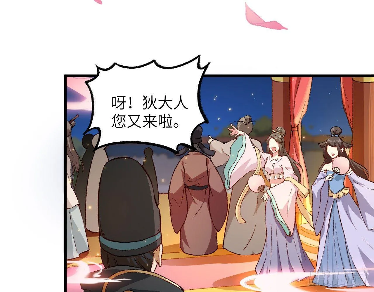 047 逛花楼？元芳，你怎么看？ 第46页