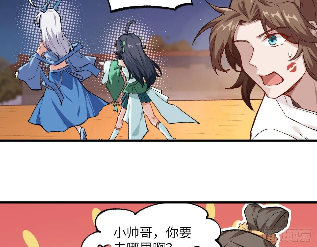 047 逛花楼？元芳，你怎么看？ 第51页