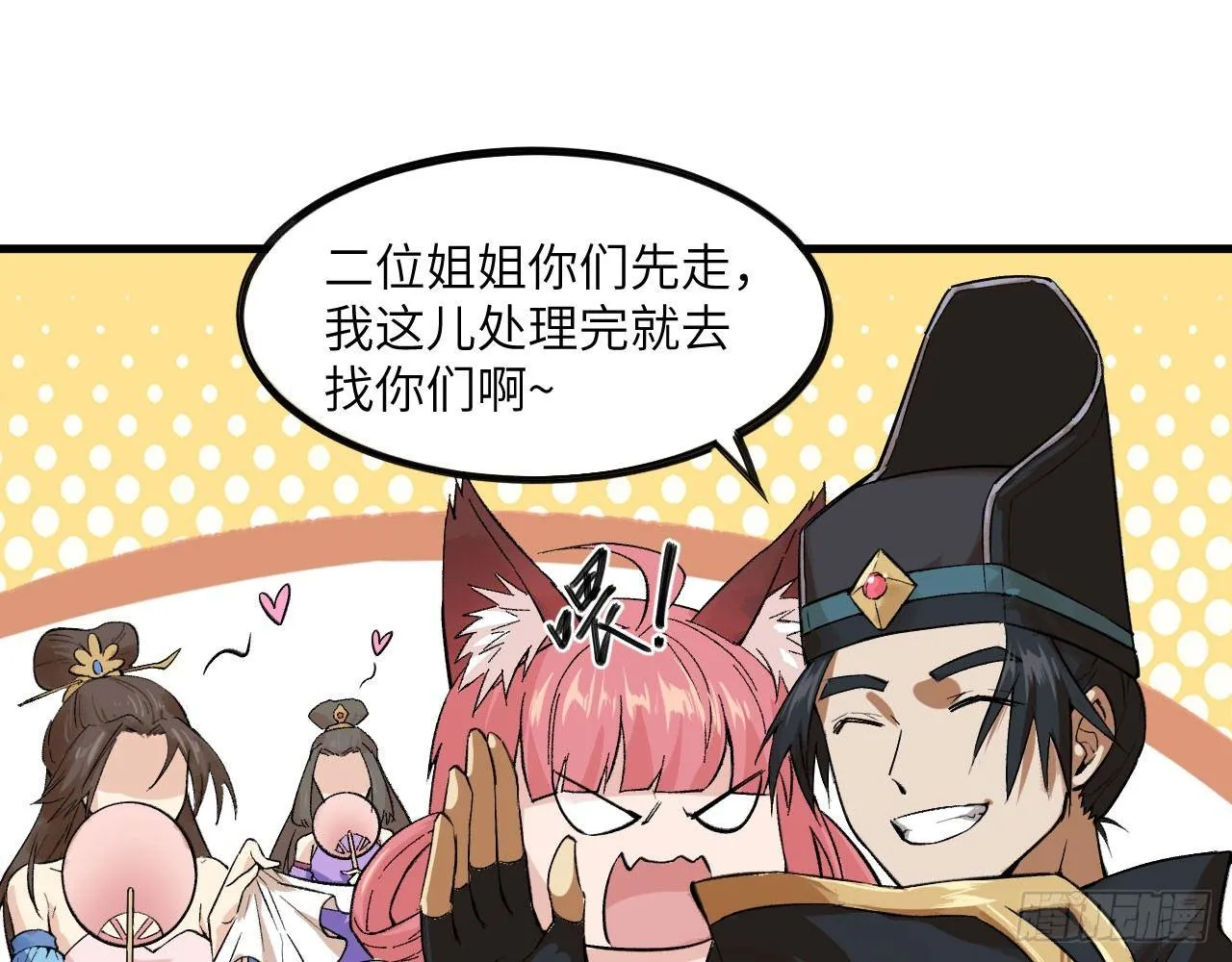 047 逛花楼？元芳，你怎么看？ 第66页