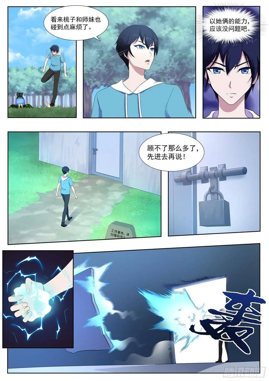 第七十三话：你果然是不行！ 第4页