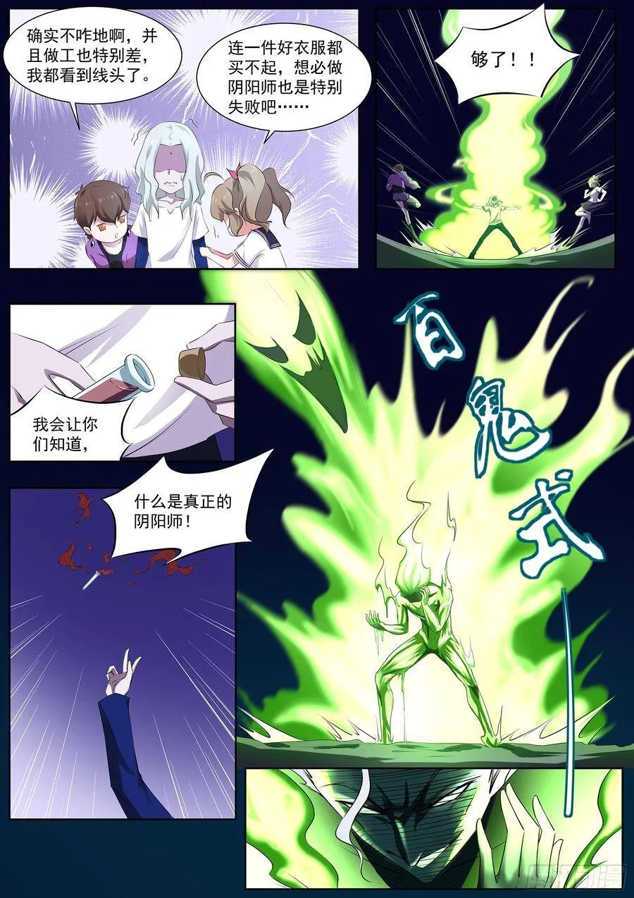 第七十三话：你果然是不行！ 第7页