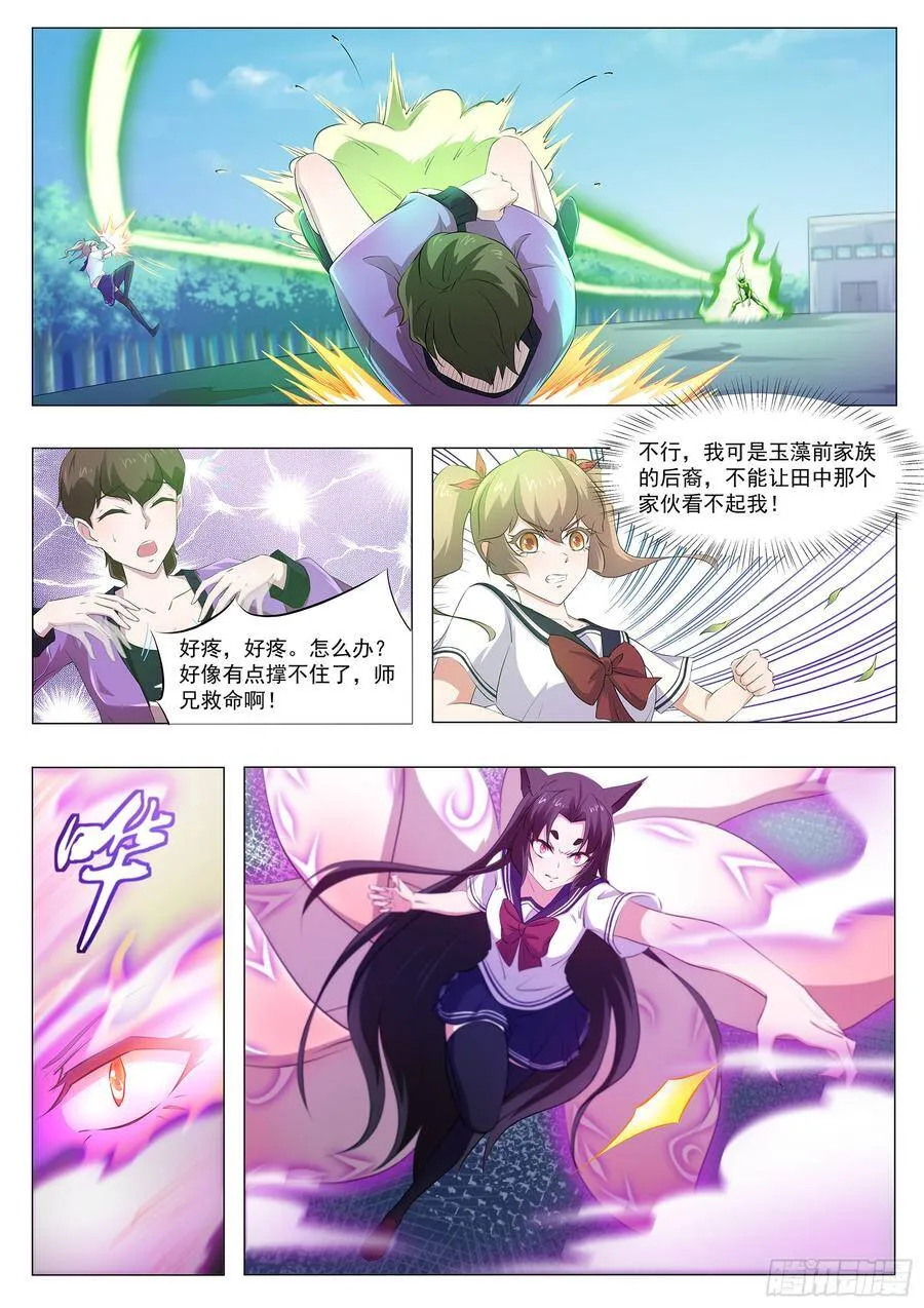 第七十三话：你果然是不行！ 第9页