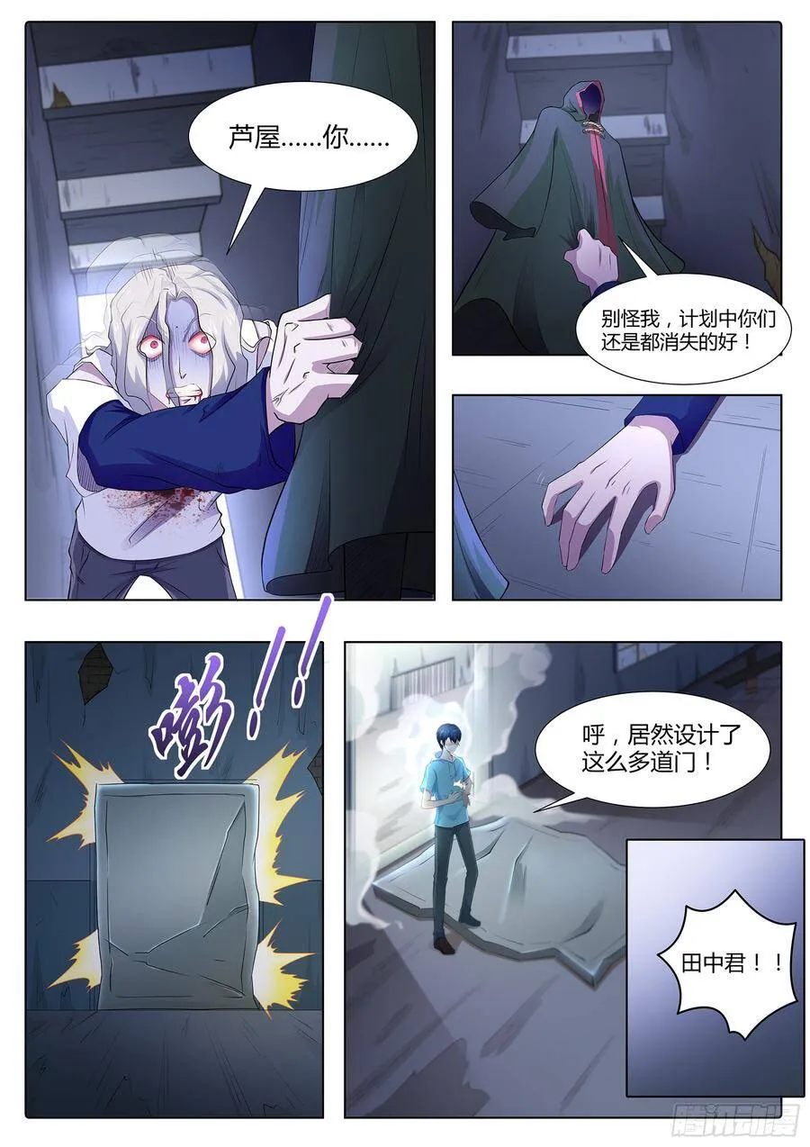 第七十三话：你果然是不行！ 第14页