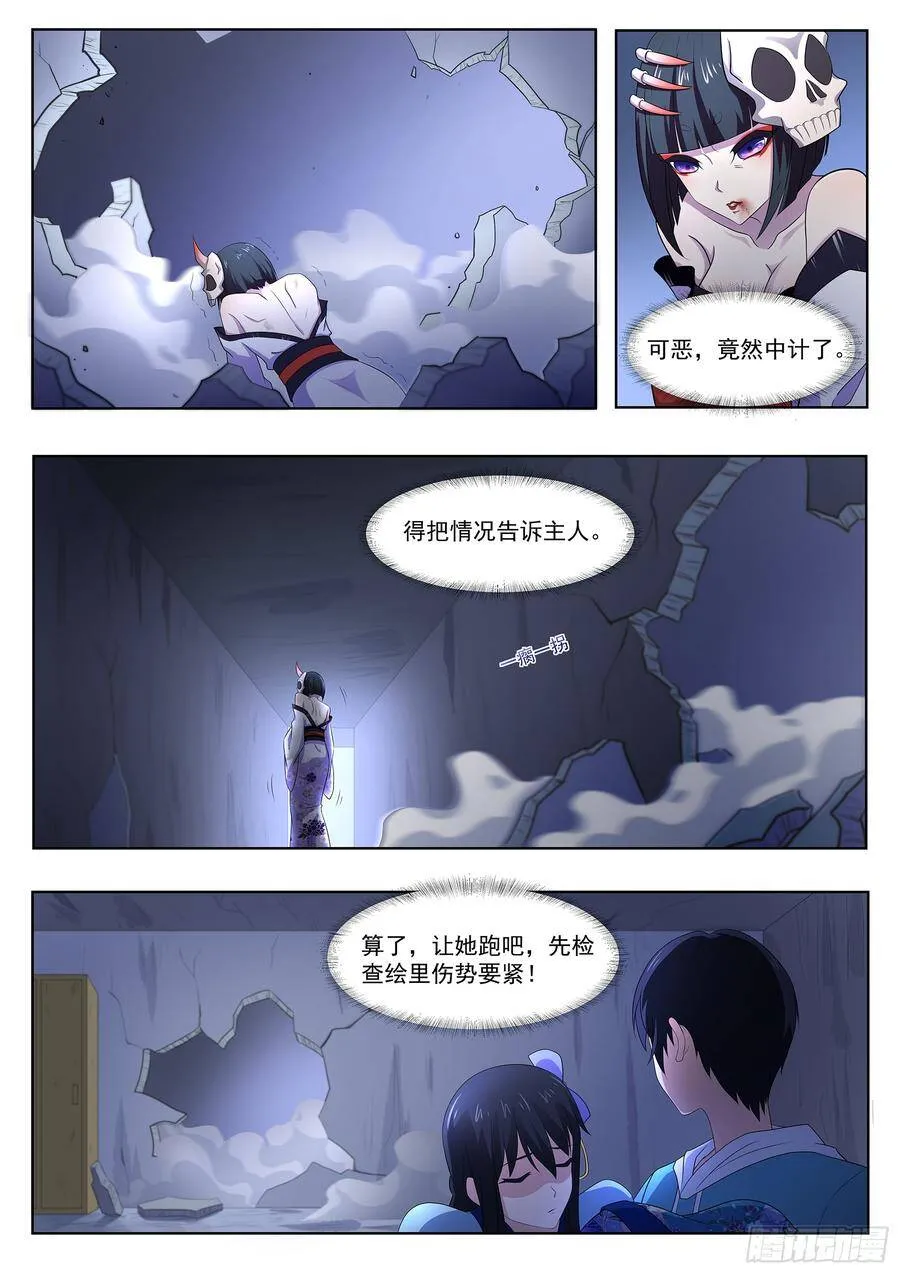 第七十四话：师兄你居然是这种人！ 第13页