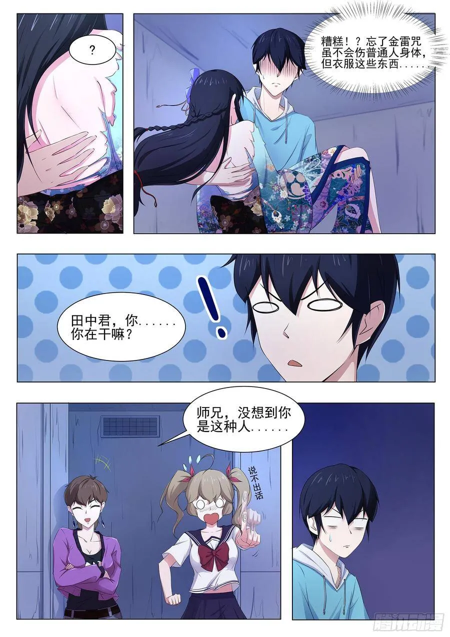 第七十四话：师兄你居然是这种人！ 第14页