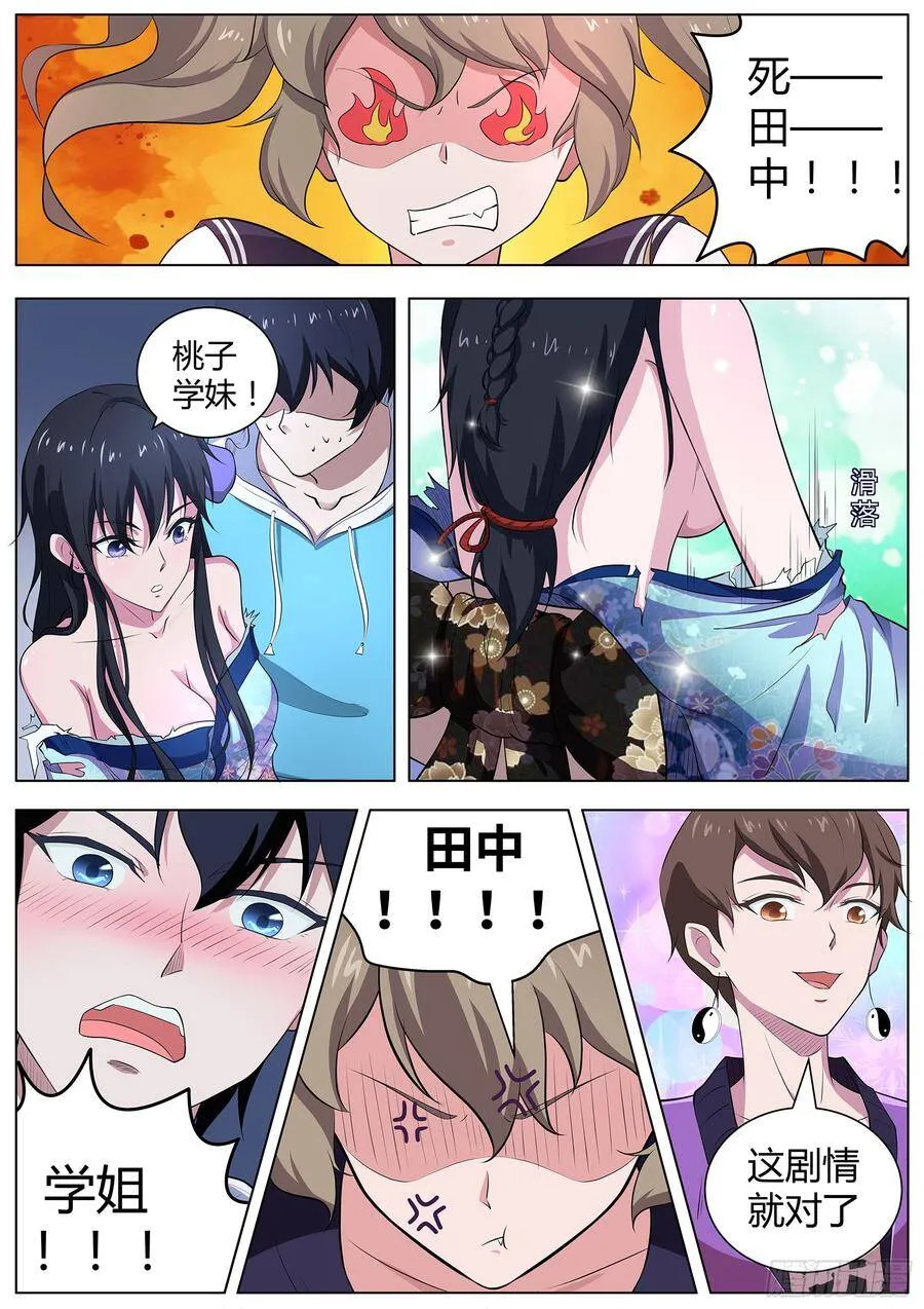 第七十五话：“贴身”保护 第5页