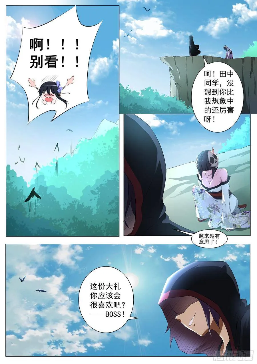 第七十五话：“贴身”保护 第6页