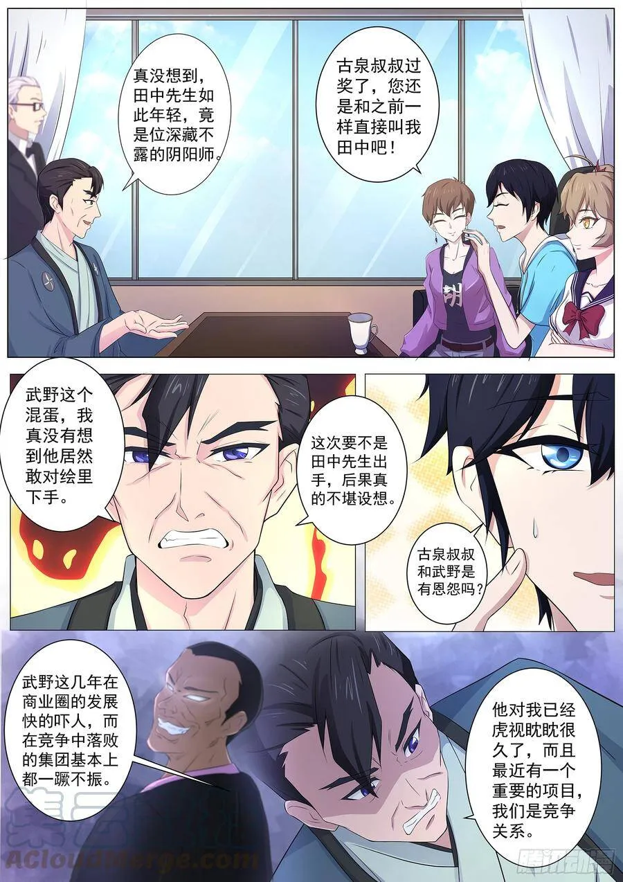 第七十五话：“贴身”保护 第8页