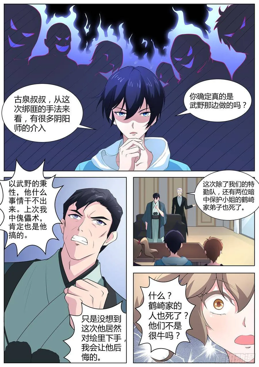 第七十五话：“贴身”保护 第9页
