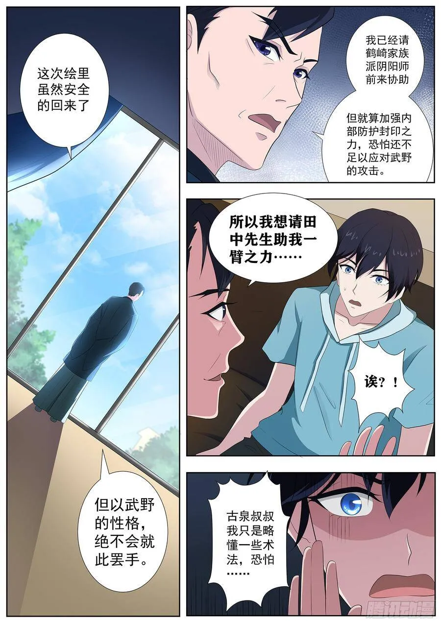 第七十五话：“贴身”保护 第10页