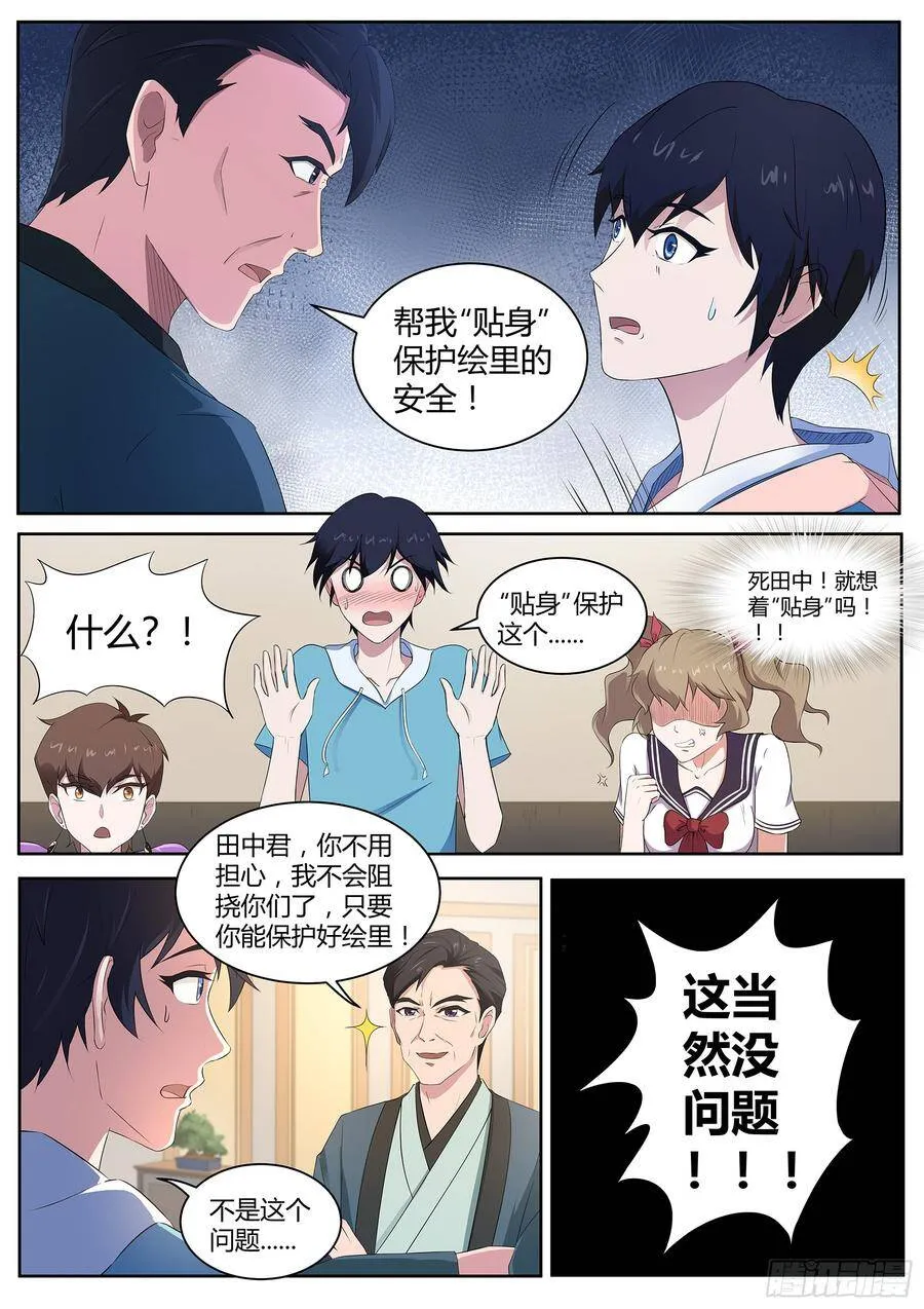 第七十五话：“贴身”保护 第11页