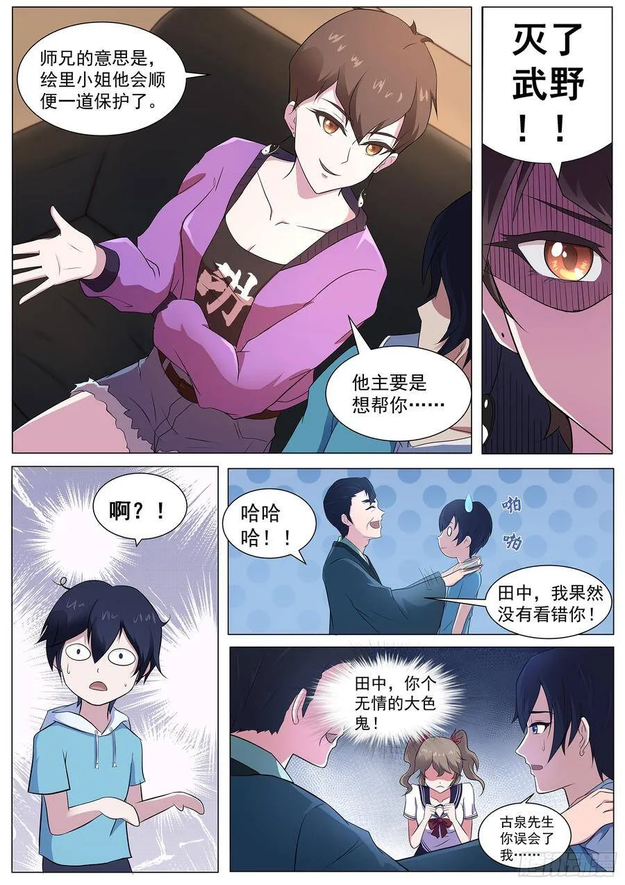 第七十五话：“贴身”保护 第12页
