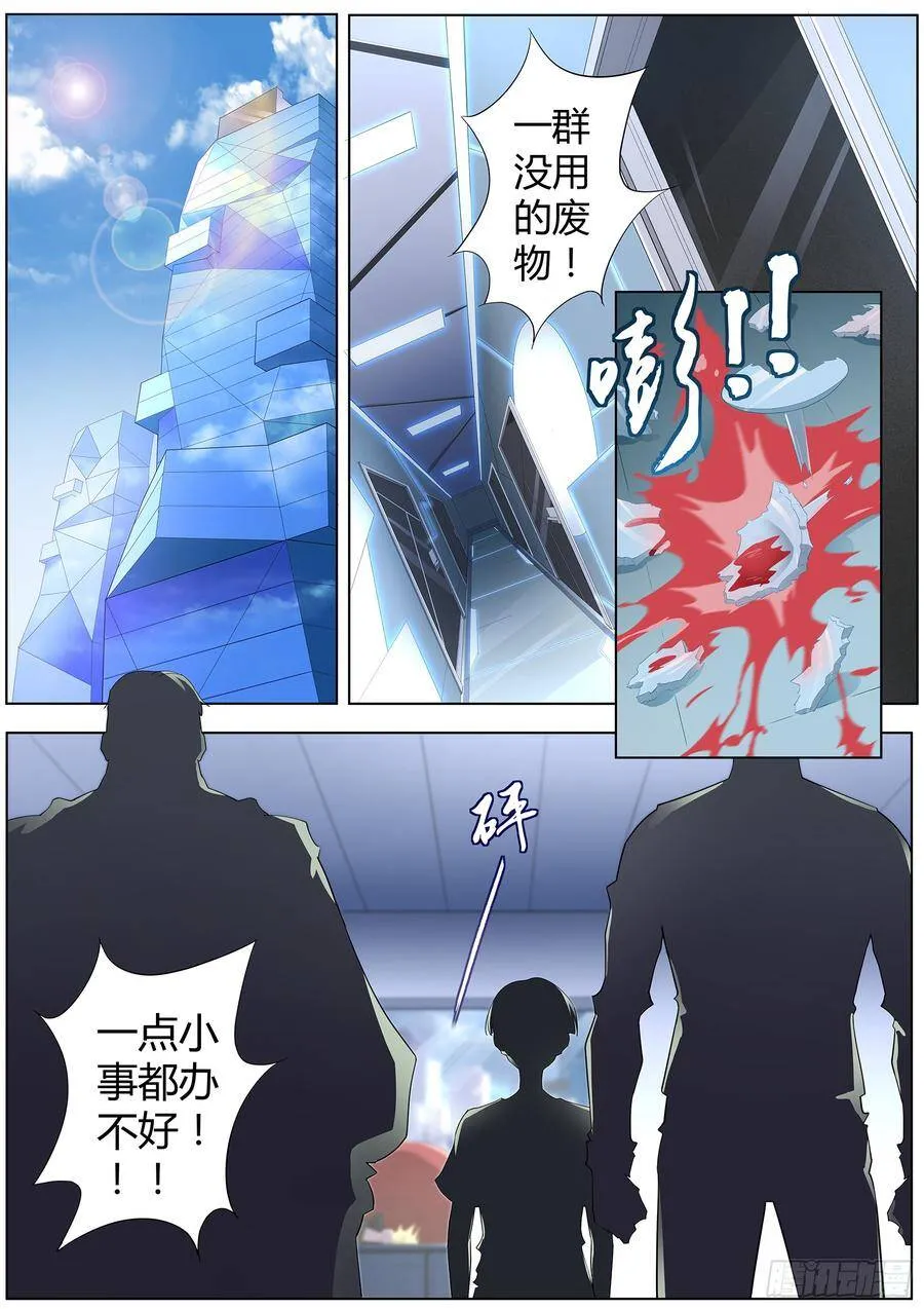 第七十五话：“贴身”保护 第14页