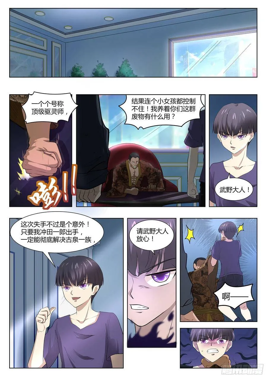 第七十五话：“贴身”保护 第16页