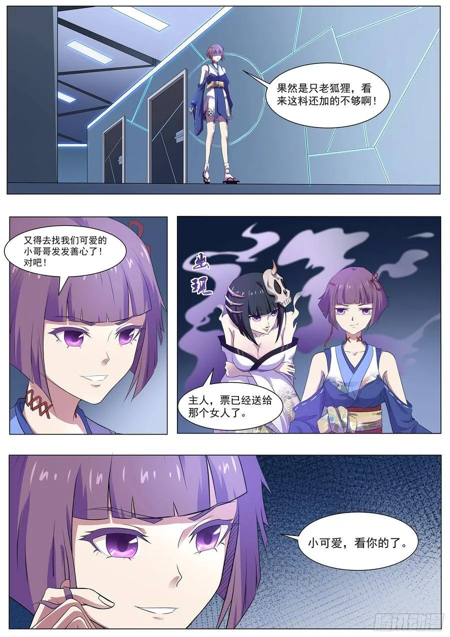 第七十六话：该小哥哥发善心了 第12页